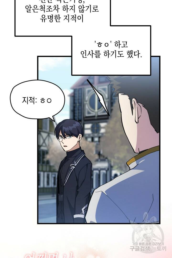뉴비 키워서 갈아먹기 37화 5