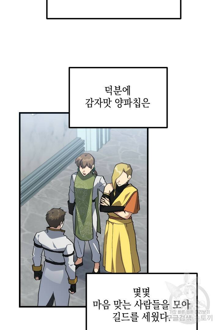 뉴비 키워서 갈아먹기 37화 7