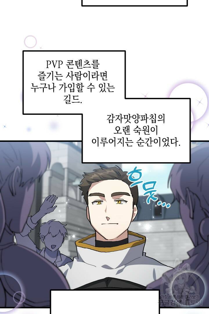 뉴비 키워서 갈아먹기 37화 8