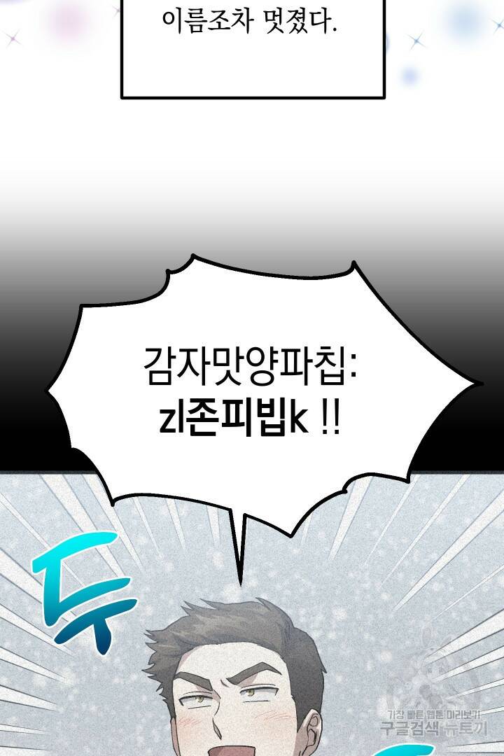 뉴비 키워서 갈아먹기 37화 9