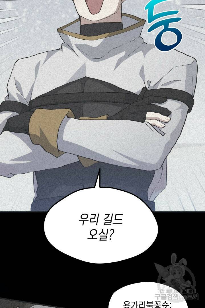 뉴비 키워서 갈아먹기 37화 10