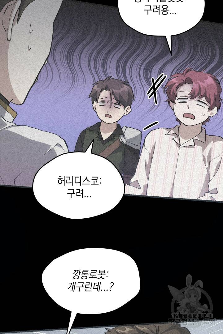 뉴비 키워서 갈아먹기 37화 11