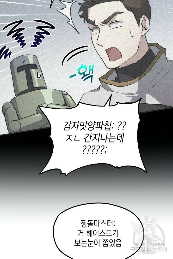 뉴비 키워서 갈아먹기 37화 12