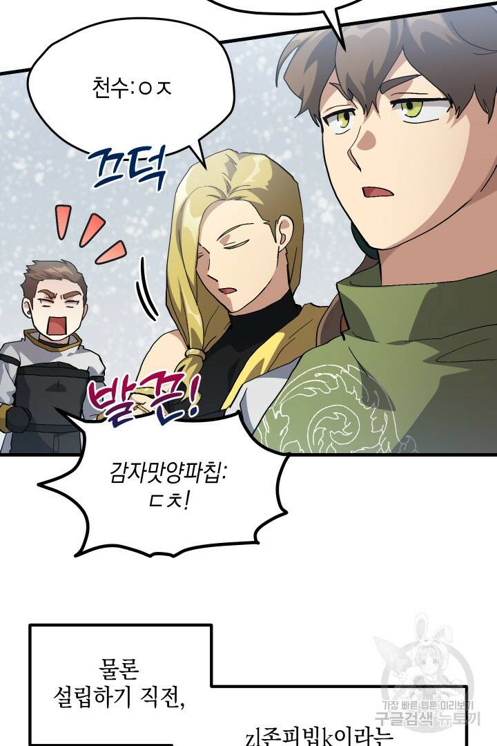 뉴비 키워서 갈아먹기 37화 13