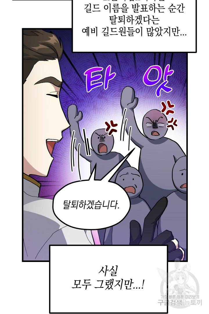 뉴비 키워서 갈아먹기 37화 14