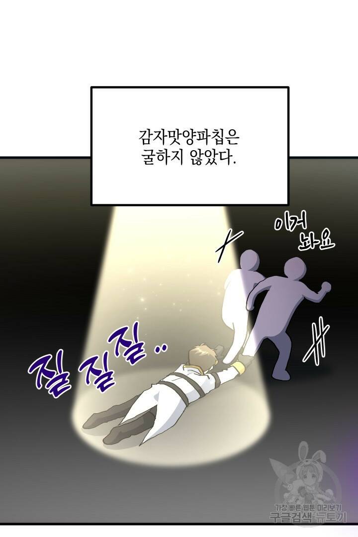 뉴비 키워서 갈아먹기 37화 15