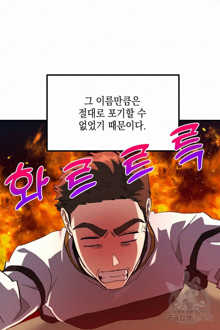 뉴비 키워서 갈아먹기 37화 16