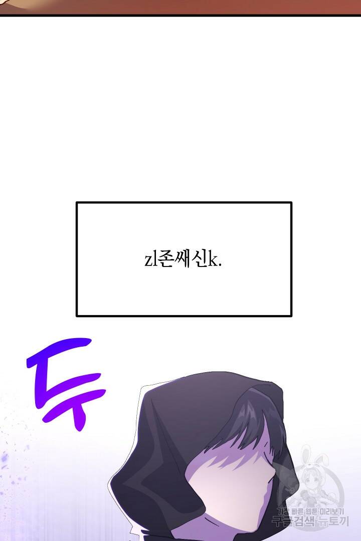 뉴비 키워서 갈아먹기 37화 17