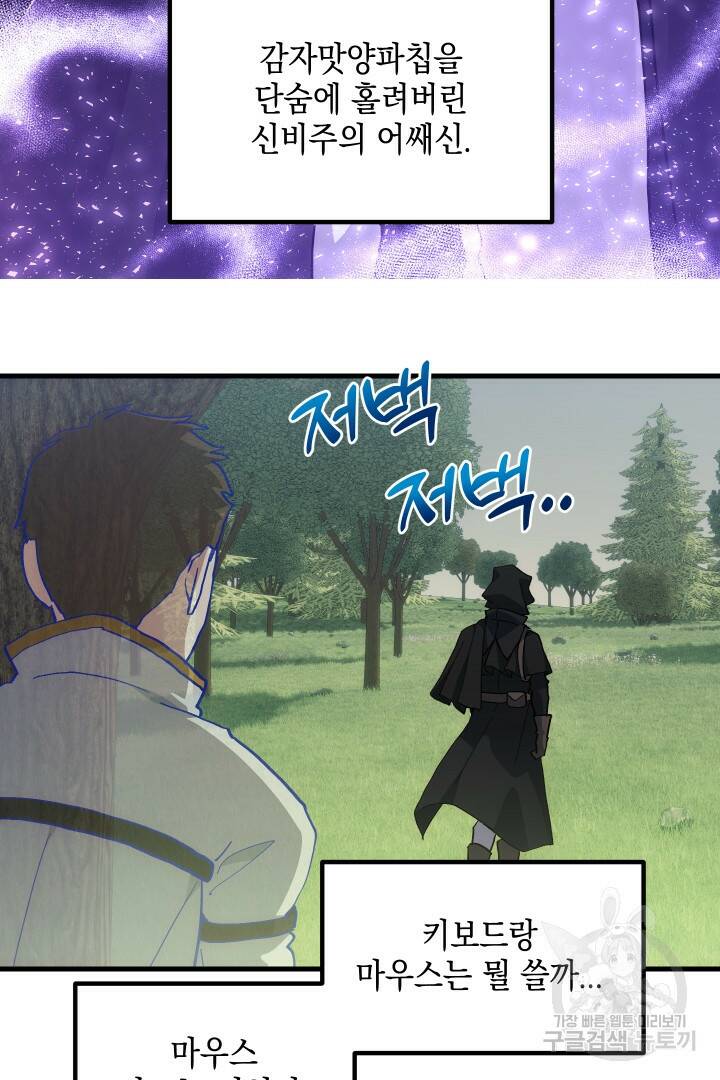 뉴비 키워서 갈아먹기 37화 19