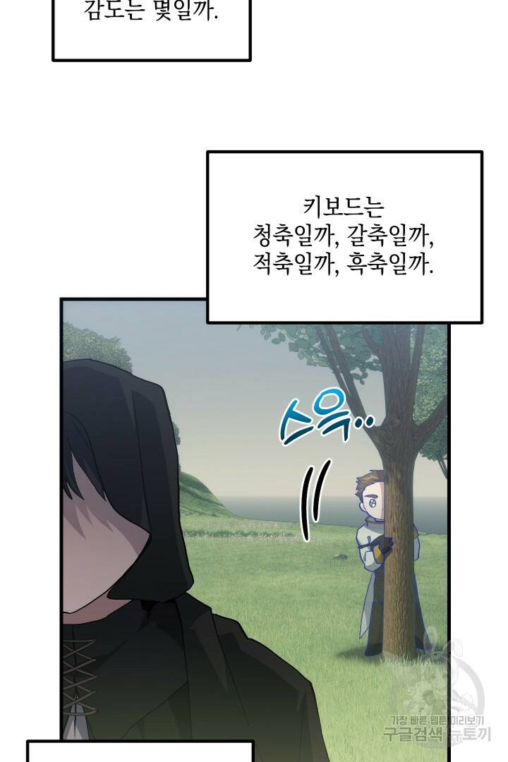 뉴비 키워서 갈아먹기 37화 20