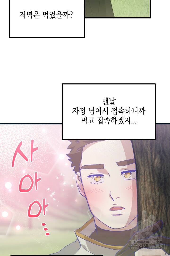 뉴비 키워서 갈아먹기 37화 21