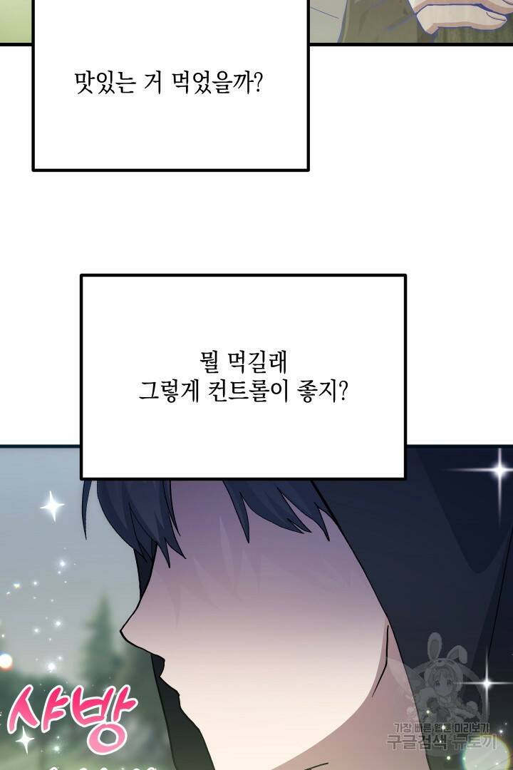 뉴비 키워서 갈아먹기 37화 22