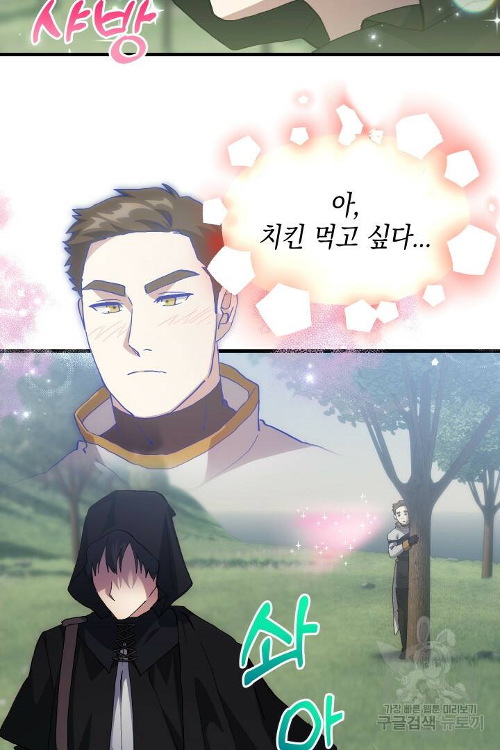 뉴비 키워서 갈아먹기 37화 23