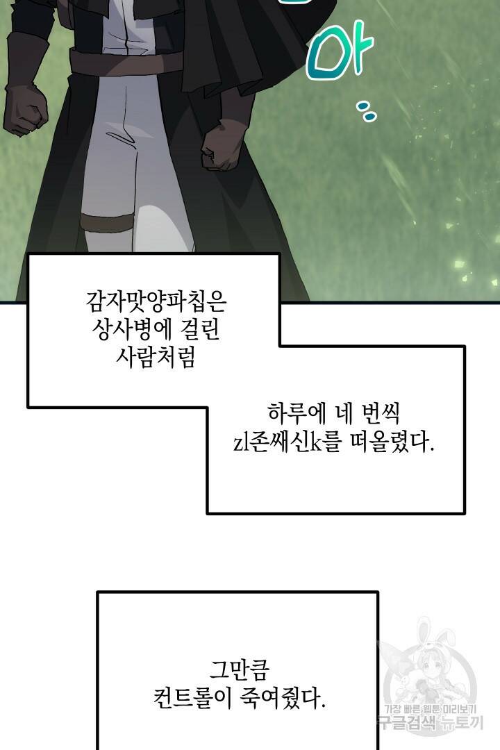 뉴비 키워서 갈아먹기 37화 24