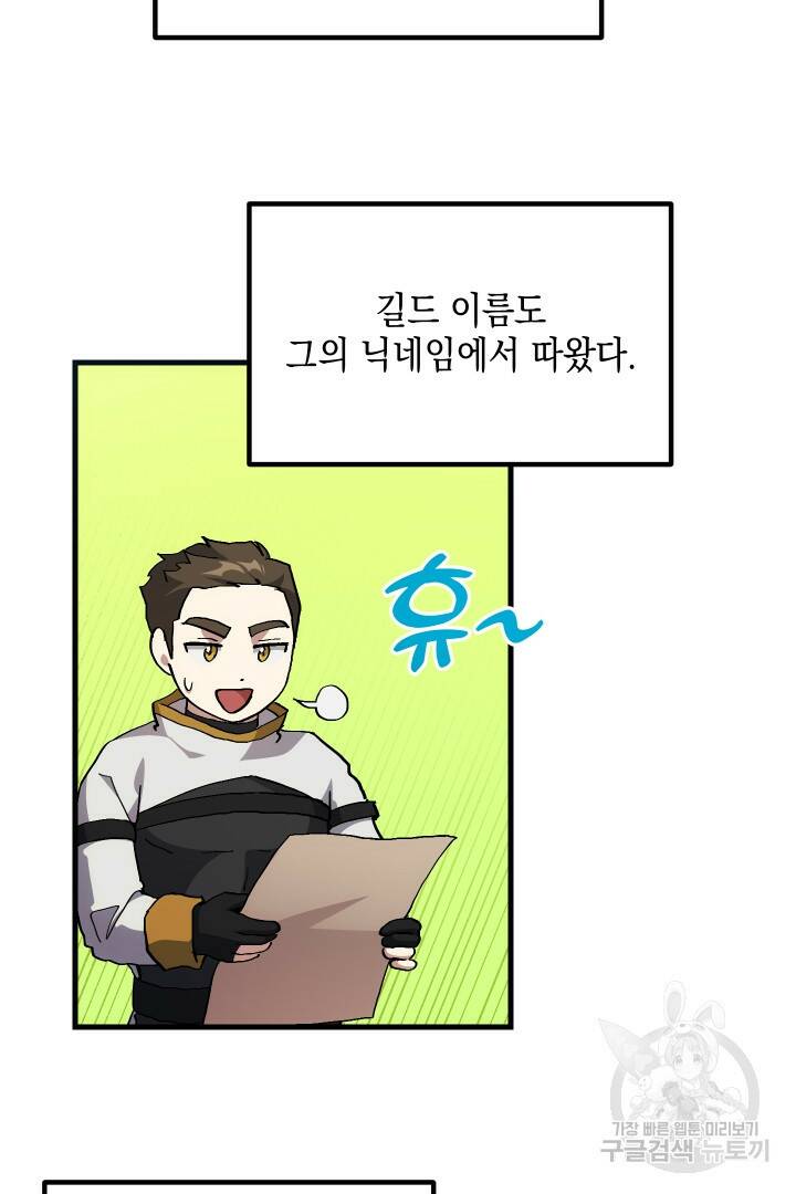 뉴비 키워서 갈아먹기 37화 25
