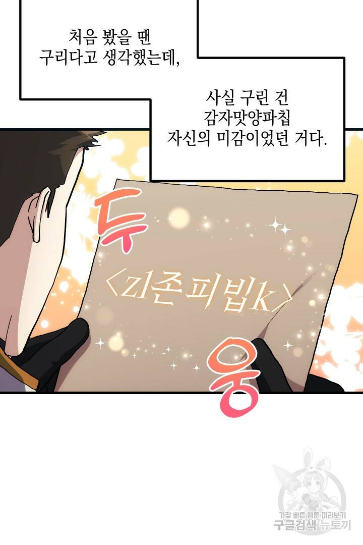 뉴비 키워서 갈아먹기 37화 26