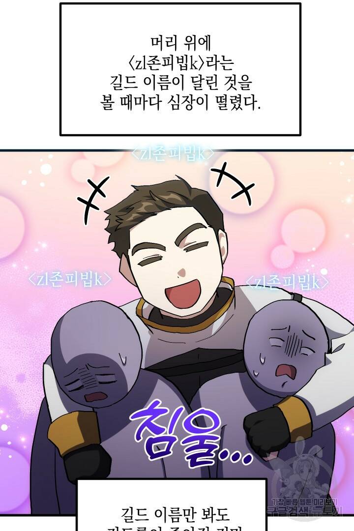 뉴비 키워서 갈아먹기 37화 27