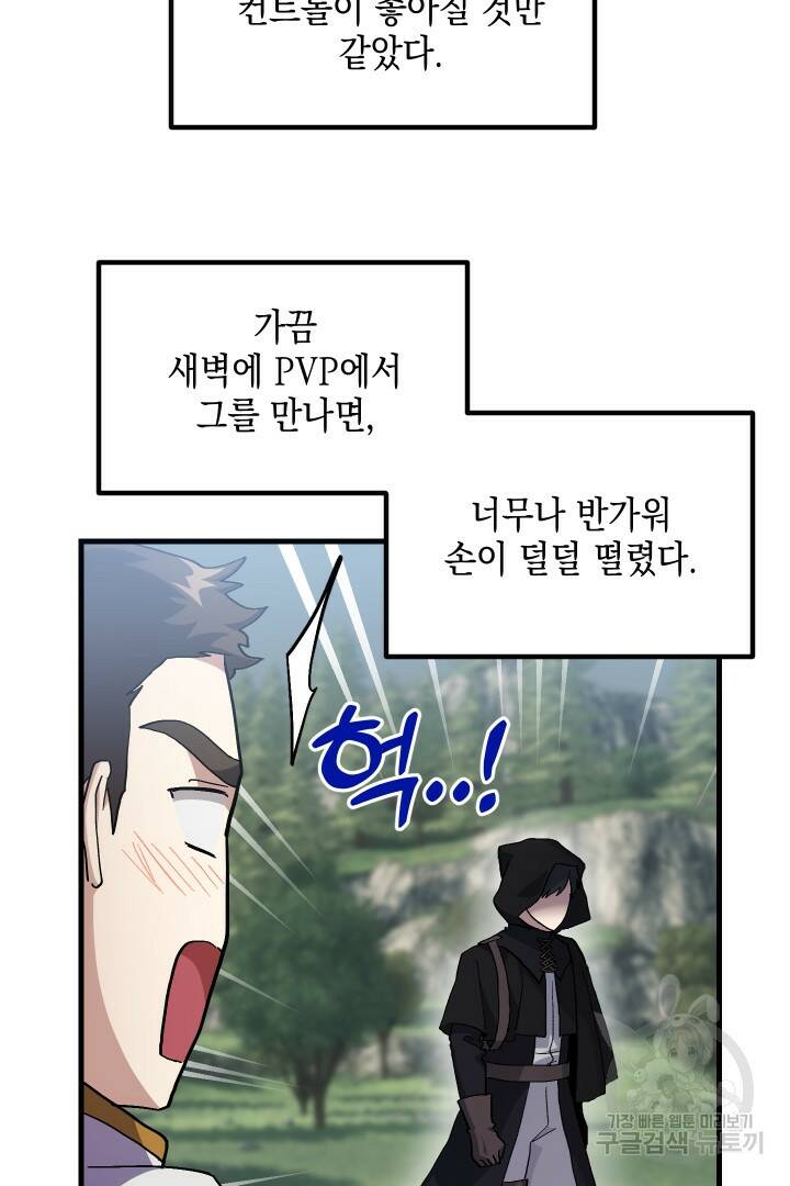 뉴비 키워서 갈아먹기 37화 28