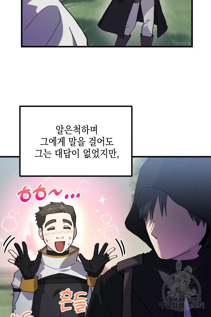 뉴비 키워서 갈아먹기 37화 29