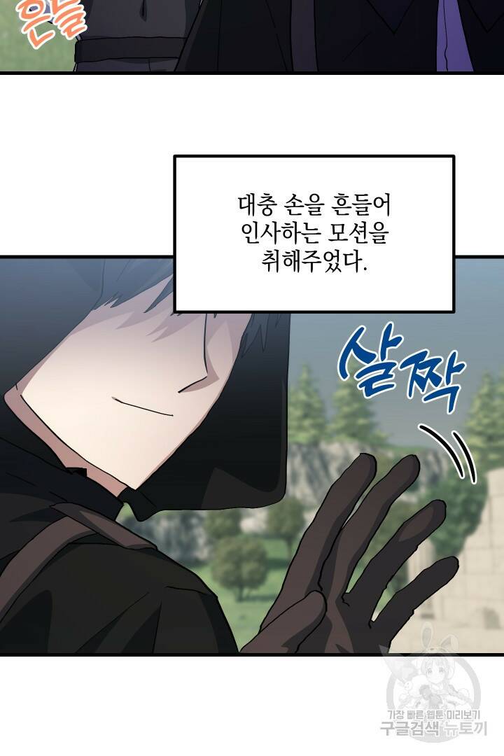 뉴비 키워서 갈아먹기 37화 30