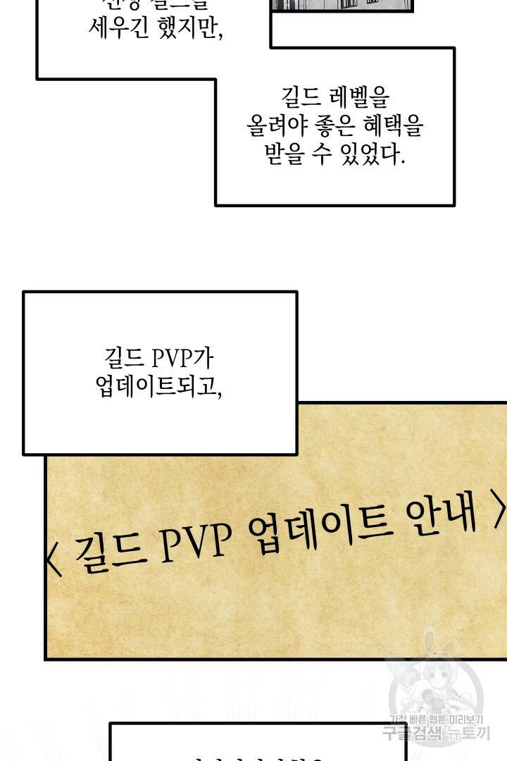 뉴비 키워서 갈아먹기 37화 33
