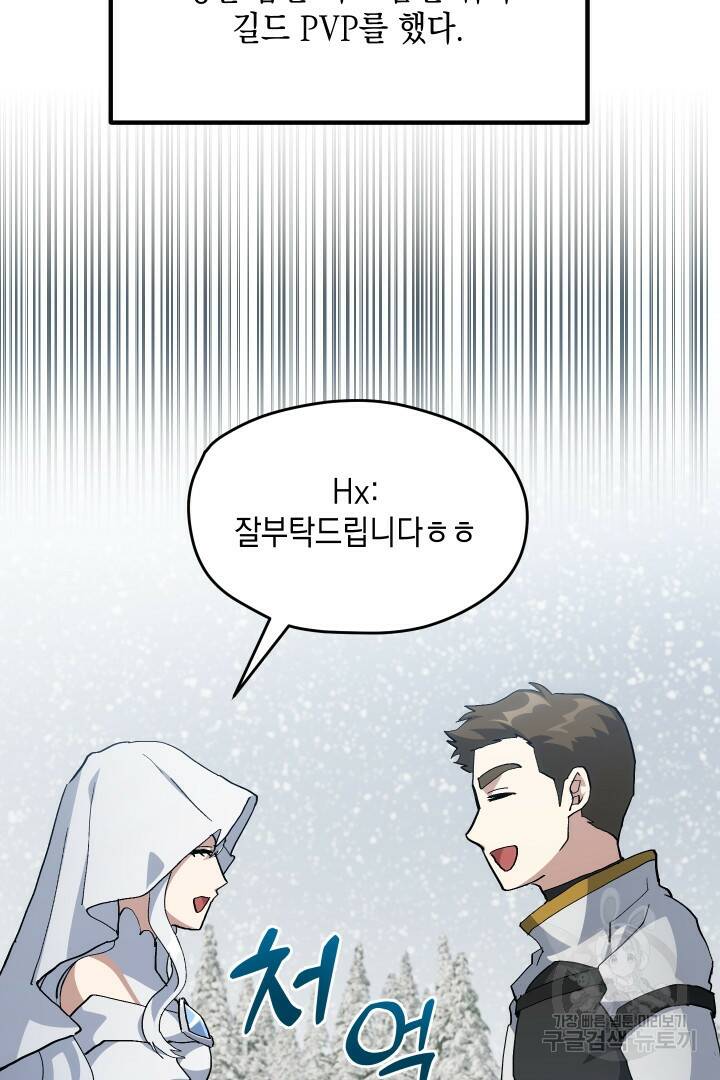 뉴비 키워서 갈아먹기 37화 35