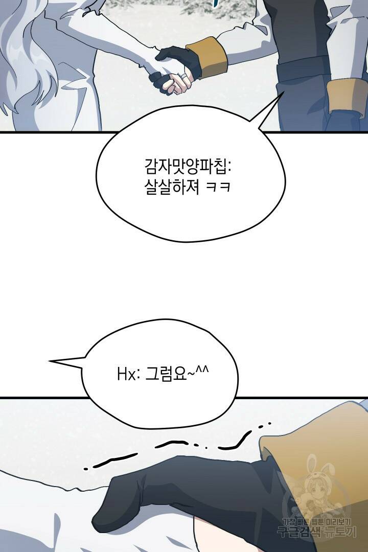뉴비 키워서 갈아먹기 37화 36