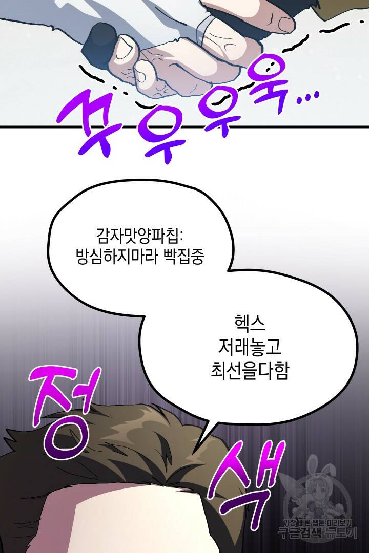 뉴비 키워서 갈아먹기 37화 37