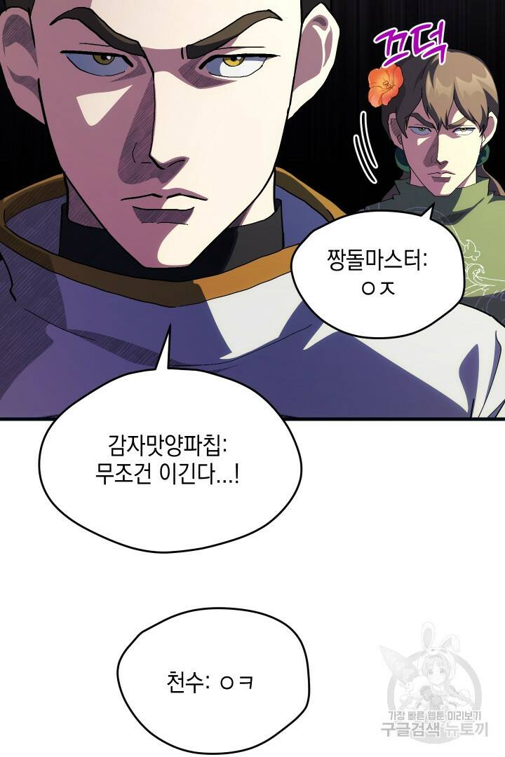 뉴비 키워서 갈아먹기 37화 38
