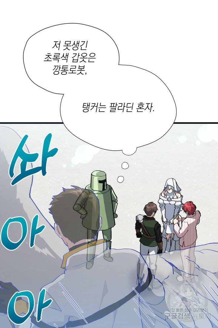 뉴비 키워서 갈아먹기 37화 40