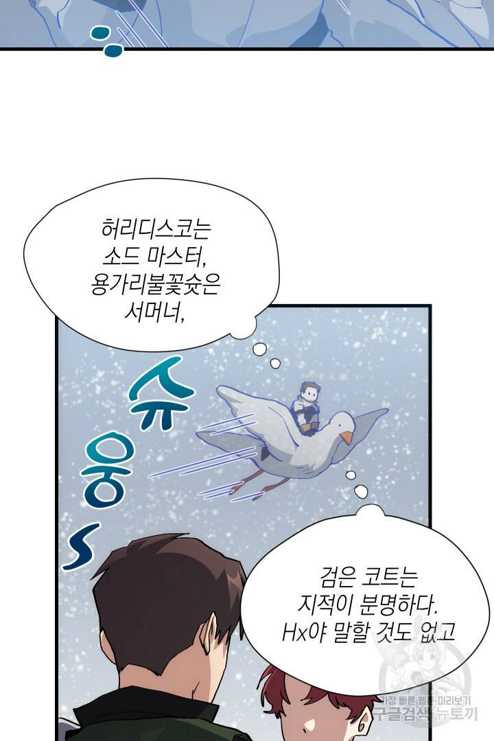 뉴비 키워서 갈아먹기 37화 41
