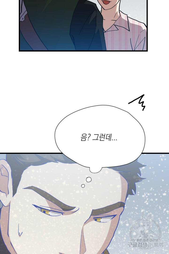 뉴비 키워서 갈아먹기 37화 42