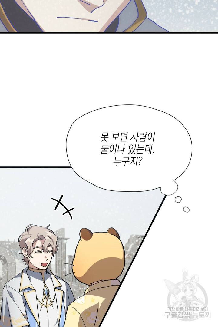 뉴비 키워서 갈아먹기 37화 43