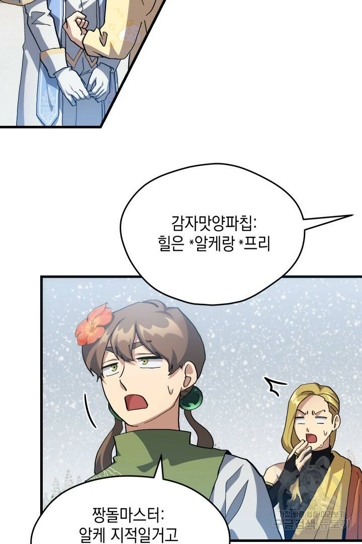 뉴비 키워서 갈아먹기 37화 44