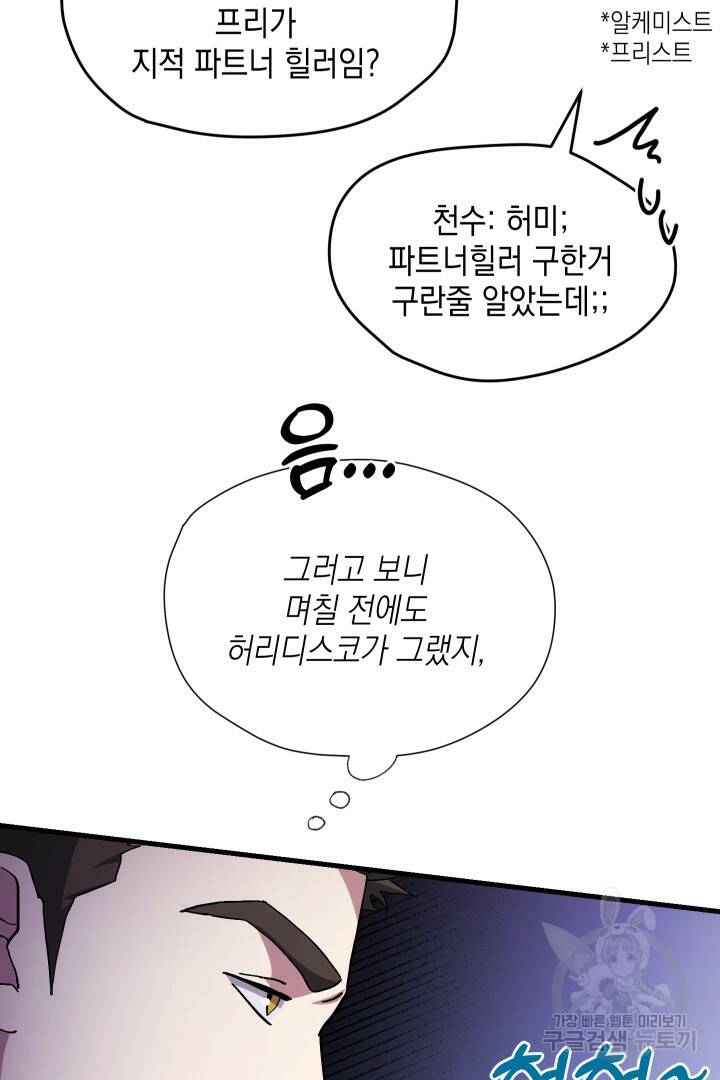 뉴비 키워서 갈아먹기 37화 45