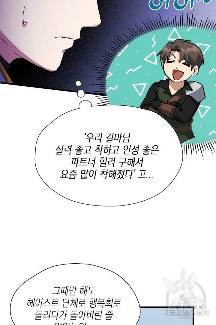 뉴비 키워서 갈아먹기 37화 46