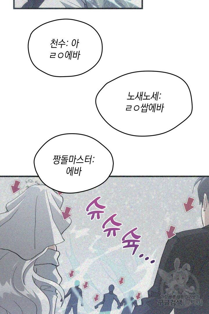뉴비 키워서 갈아먹기 37화 50