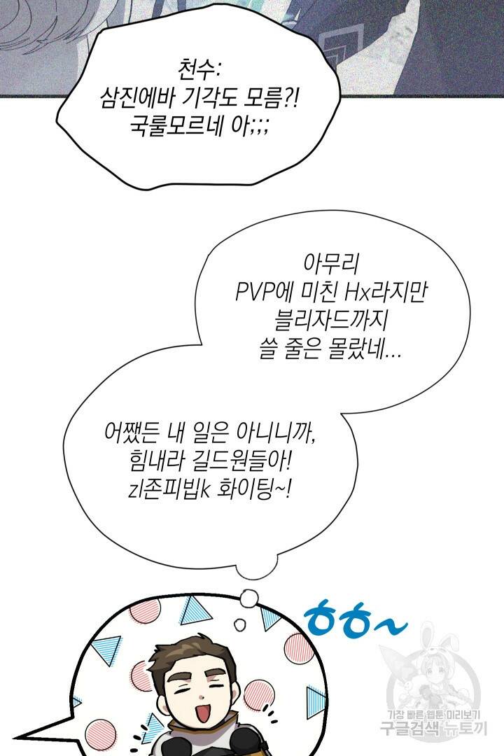 뉴비 키워서 갈아먹기 37화 51