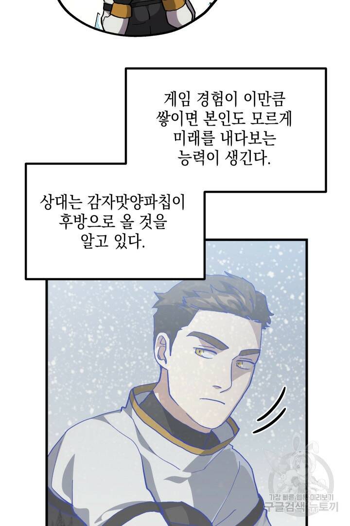 뉴비 키워서 갈아먹기 37화 52