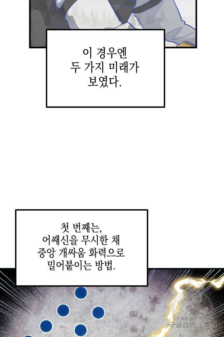 뉴비 키워서 갈아먹기 37화 53