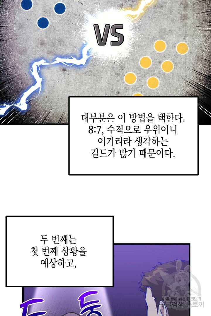 뉴비 키워서 갈아먹기 37화 54
