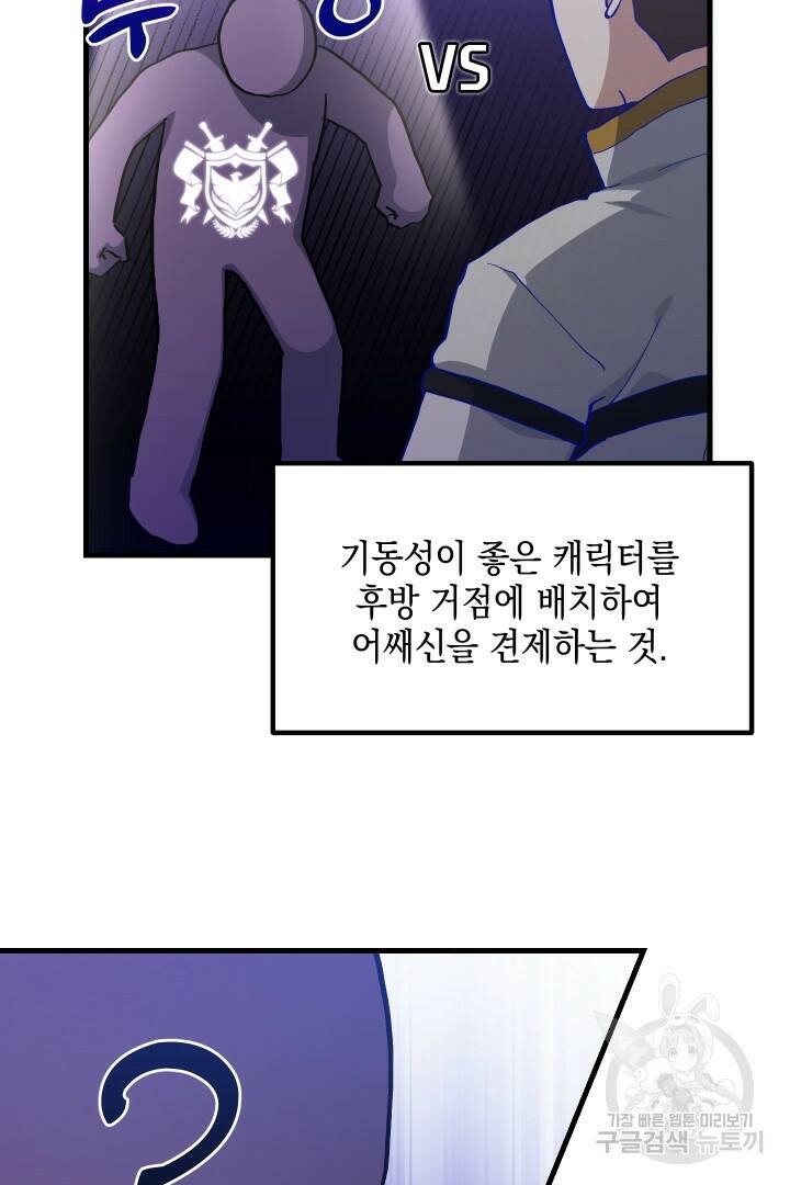 뉴비 키워서 갈아먹기 37화 55