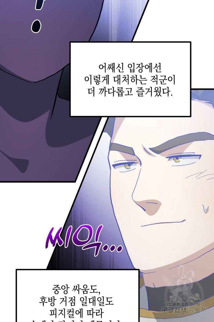 뉴비 키워서 갈아먹기 37화 56