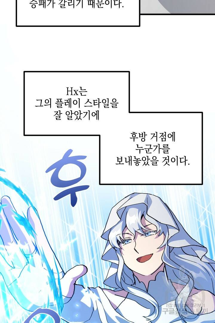 뉴비 키워서 갈아먹기 37화 57