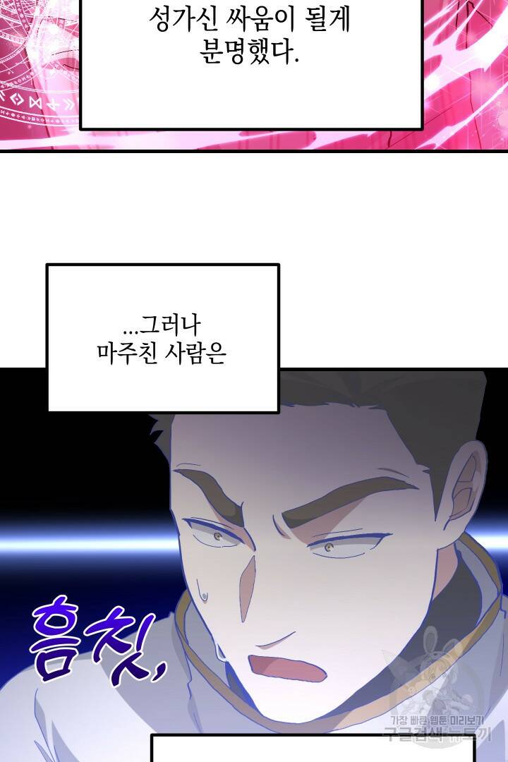뉴비 키워서 갈아먹기 37화 60
