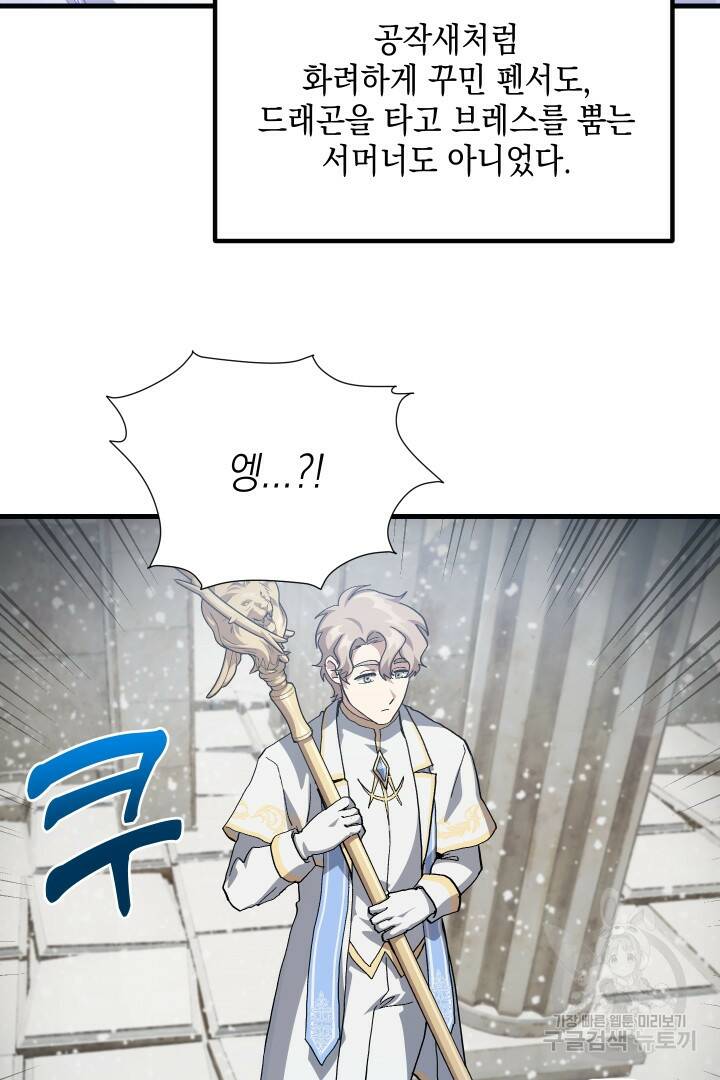 뉴비 키워서 갈아먹기 37화 61