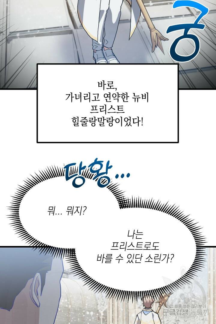 뉴비 키워서 갈아먹기 37화 62