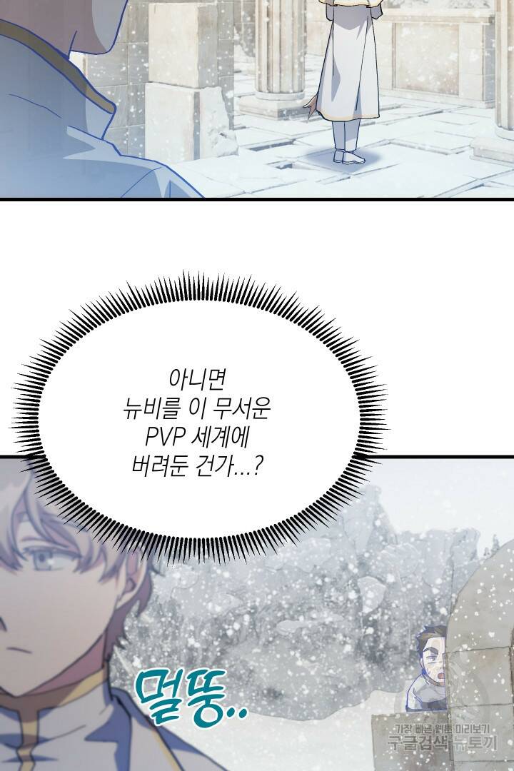 뉴비 키워서 갈아먹기 37화 63