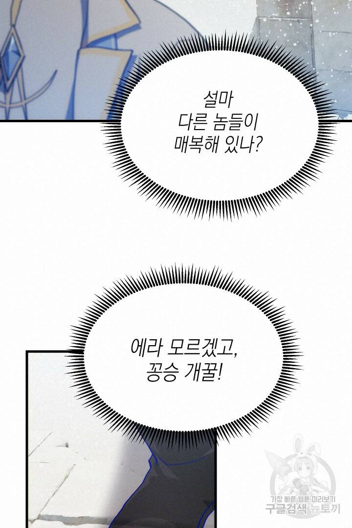 뉴비 키워서 갈아먹기 37화 64