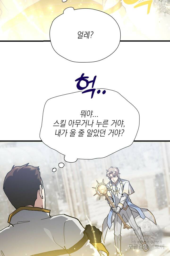 뉴비 키워서 갈아먹기 37화 67